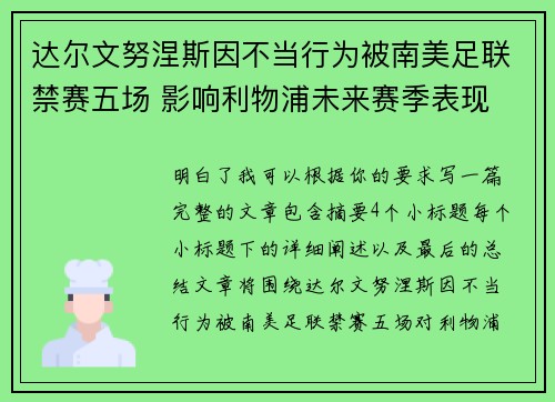 达尔文努涅斯因不当行为被南美足联禁赛五场 影响利物浦未来赛季表现