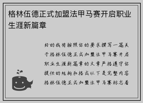 格林伍德正式加盟法甲马赛开启职业生涯新篇章 格林伍德正式加盟法甲马赛开启职业生涯新篇章